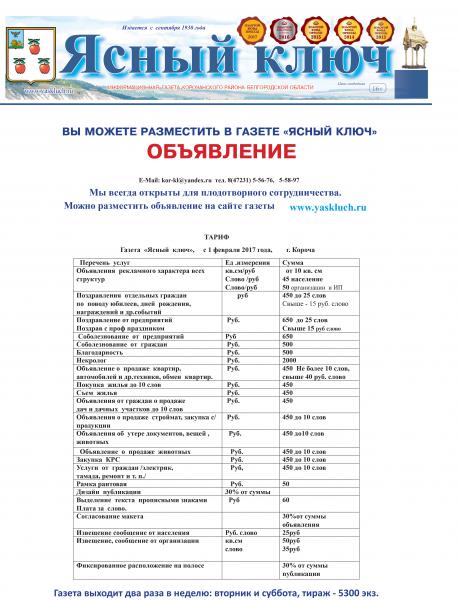 объявление в Ясном ключе