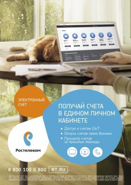 Личный кабинет «Ростелекома» подключили около100 тысяч белгородцев