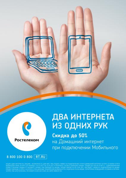 Два интернета: «Ростелеком» делает домашний интернет мобильным