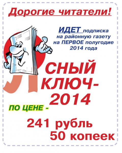 подписка - 2014