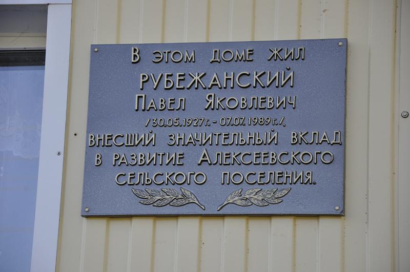 Открыта мемориальная доска